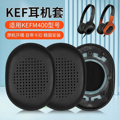 適用于KEF?M400耳機套M400耳罩海綿套耳綿耳機保護套換皮配件