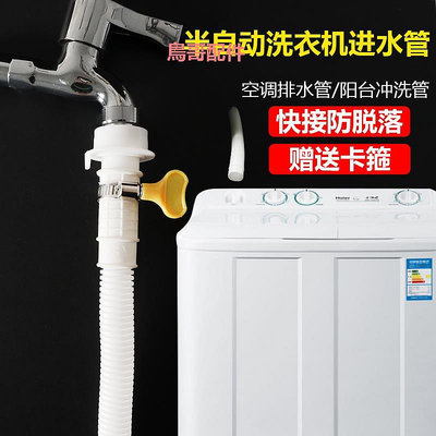半自動洗衣機配件進水管快接式卡扣接頭通用雙桶雙缸 空調排水管