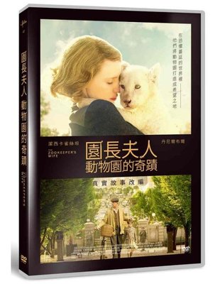 【日昇小棧】電影DVD-園長夫人：動物園的奇蹟【潔西卡雀絲坦、丹尼爾布爾】【全新正版】 7/12