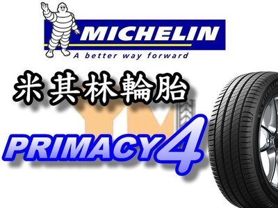 非常便宜輪胎館 米其林輪胎 Primacy 4 P4 cpc 6 225 50 17 完工價xxxx 全系列歡迎來電洽詢