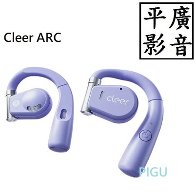 平廣 送袋店可試聽保15個月 Cleer ARC 紫羅蘭 藍芽耳機 紫色 耳掛 開放式 另售索尼 JBL 喇叭 JLAB