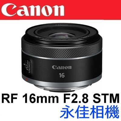 永佳相機_ Canon RF 16mm F2.8 STM 【平行輸入】(1)