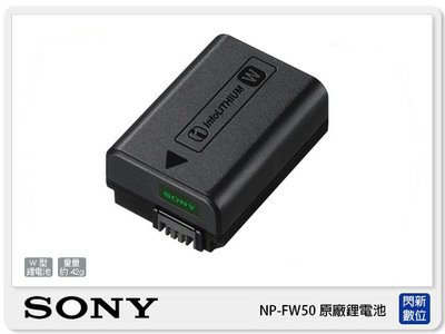 ☆閃新☆SONY NP-FW50  W 系列 智慧型 原廠 鋰電池 (FW50 公司貨)