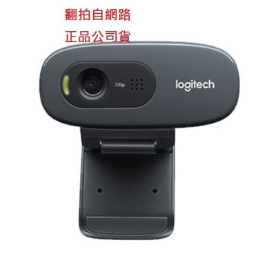@電子街3C特賣會@現貨全新 Logitech 羅技 Webcam C270 網路攝影機視訊CCD C270