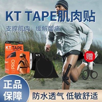 KTTAPE專業馬拉松肌貼拉傷肌內效貼布半月板護膝肌肉貼布運動繃帶滿額免運