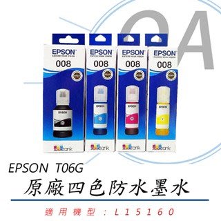 【OA小舖】EPSON 008 原廠墨水瓶 T06G15 / G250 / G350 / G450 適用L15160