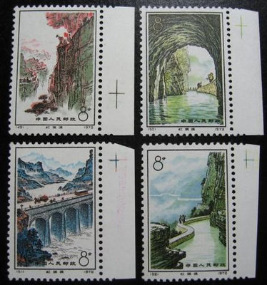 大陸郵票-1972-編號票N49~52 紅旗渠郵票-4全，帶右邊十字標，背白