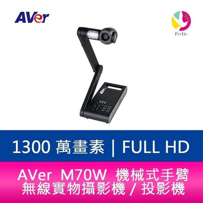 分期0利率 AVer M70W 機械式手臂 4K 無線實物攝影機／投影機