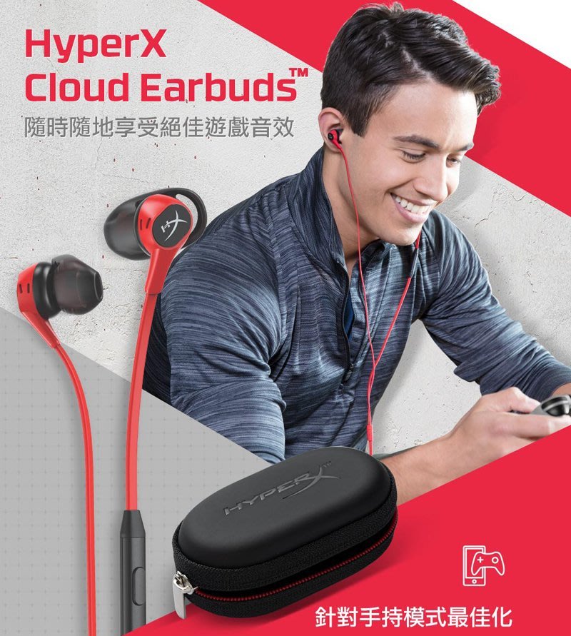 【鳥鵬電腦】HyperX Cloud Earbuds HX-HSCEB-RD 入耳式耳機 線控麥克風 台灣公司貨