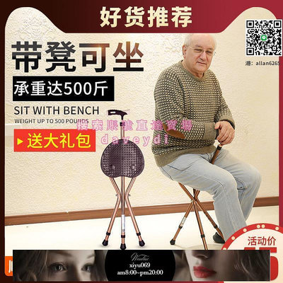 現貨：拐棍 老人手杖 四腳多功能拐杖凳子 座椅 老年拐扙椅 防滑助行器可坐