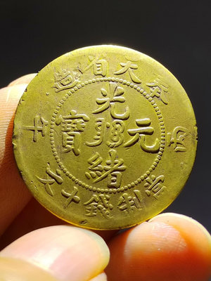 黃銅奉天省造丙午年光緒元寶十文，有流通痕跡，有磕碰。品相如圖