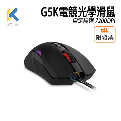 「阿秒市集」廣鐸 G5K 電競光學滑鼠 自定編程 7200DPI