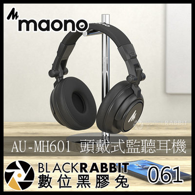 數位黑膠兔【 061 Maono AU-MH601 頭戴式監聽耳機 】監聽 耳罩式 攜帶方便 雙插孔 可摺疊 專業調音