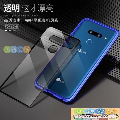 （小新家居）LG G8thinQ金屬邊框手機殼G8鋼化玻璃手機套超薄極光雙色螺絲防摔A021