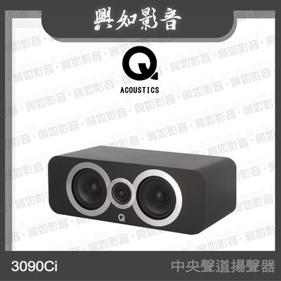 【興如】Q Acoustics 3090Ci 中央聲道揚聲器 (黑色) 另售 3050i