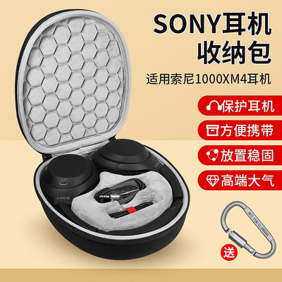 適用Sony/WH-1000XM4耳機收納包xm4頭戴式耳機收納盒1000xm4耳機抗震防摔便攜保護盒硬殼