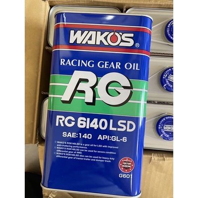 WAKOS齒輪油 wako’s差速器油RG 6140LSD 140 (2L) 品番#G601 RG6140LSD差速器油