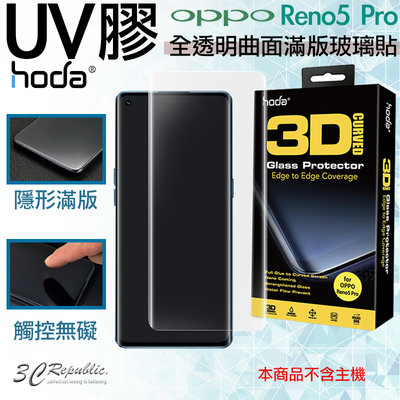 hoda 三星 3D 防爆 9H 鋼化玻璃 保護貼 uv膠 全滿版 玻璃貼 適用於OPPO Reno 5 Pro