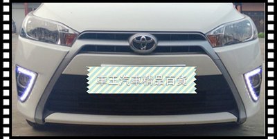 【車王汽車精品百貨】豐田 Toyota Yaris L 日行燈 晝行燈 電鍍框 霧燈框改裝 貨到付運費100元