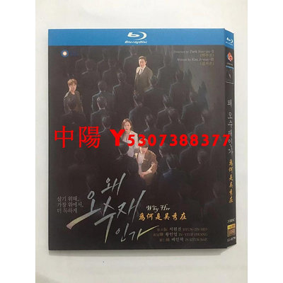 中陽BD藍光韓劇 為何是吳秀在（2022）徐玄振 / 黃寅燁 韓語中繁 超高清1080P藍光光碟 3碟盒裝