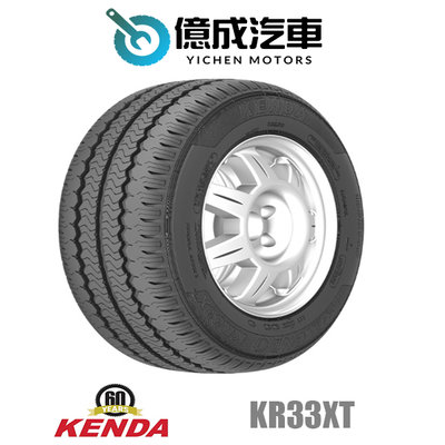 《大台北》億成輪胎鋁圈量販中心-建大輪胎 Komendo KR33XT 【165R13C】