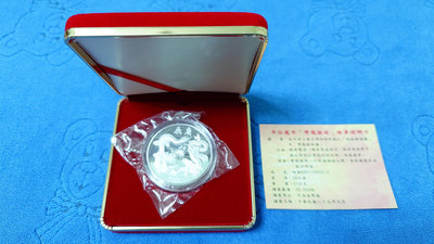 中華民國89年發行，中央造幣廠製，庚辰 - 龍年紀念銀章，雙龍搶珠，重量27公克，純銀999，原盒證，未拆封，美品