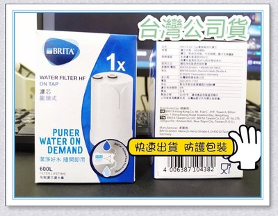 台灣賣家 台灣公司貨 日本製 BRITA 第二代 On Tap 濾菌龍頭式濾芯 濾芯 濾心 ONTAP濾菌濾心 濾菌濾芯