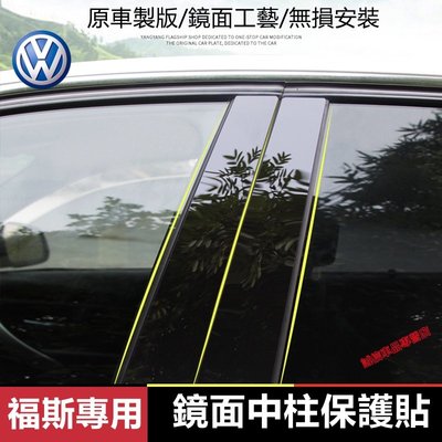 福斯VW 中柱貼 GOlf Tiguan TOuran POlo troc passat 車窗飾條 亮面貼 PC鏡森女孩汽配