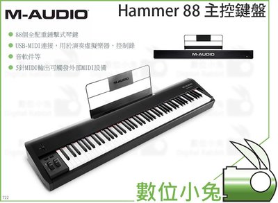 數位小兔【M-AUDIO Hammer 88 主控鍵盤】電子琴 88鍵 鍵盤 控制器 USB孔 主控鍵盤