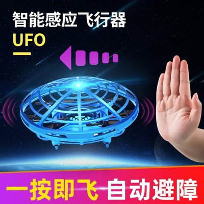 現貨 兒童玩具智能懸浮飛碟男遙控飛機手勢控制無人機ufo感應飛行器