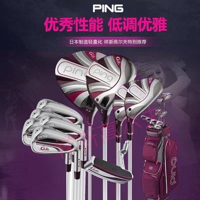 現貨熱銷-新款PING高爾夫球桿女士套桿Gle2鈦合金碳素全套女士套桿紫色 (null)