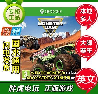 創客優品 微軟XBOX ONE XBOXONE怪獸卡車 鋼鐵巨人monster jam多人英文賽車 YX1157