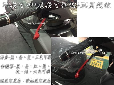 LFM-Ridea 3D伸縮版可調式煞車拉桿附手煞車~SMAX/勁戰4代/FORCE/BWSR/JETS/雷霆S