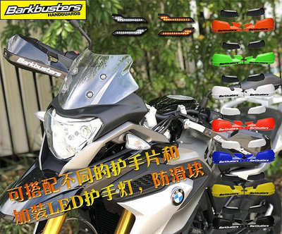 眾誠優品 巴克Barkbusters品牌摩托車G310R G310GS護手弓杠擋風加大 JC1279