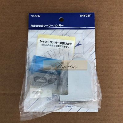 [Anocino現貨] 日本境內版 TOTO THYC51 多角度調整式 蓮蓬頭掛架 (全新) 掛架 掛座