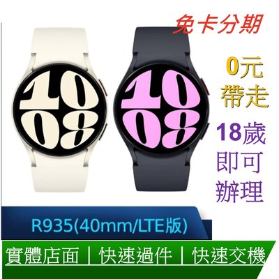 分期 SAMSUNG 三星 Galaxy Watch 6 (R935) 40mm 智慧手錶-LTE版