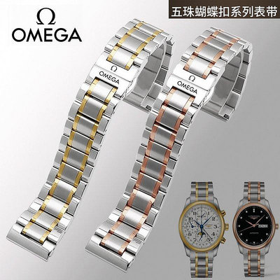 歐米茄錶帶鋼帶蝶飛海馬超霸手錶鍊男女不銹鋼蝴蝶扣Omega20 22mm