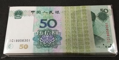 【華漢】 第五版人民幣1999年 50元 100張連號一標 錯版幣 漏印YUAN 無4 7 全新