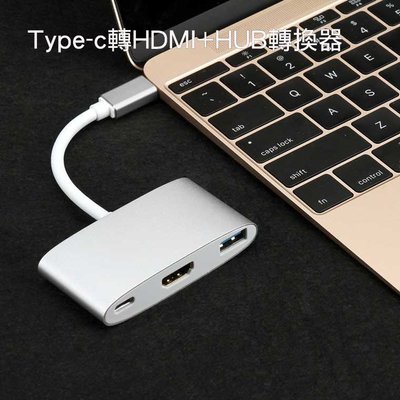 【AQ】Type-C轉HDMI+USB+PD充電 轉接器 USB-C影像轉接器 Macbook EC-101