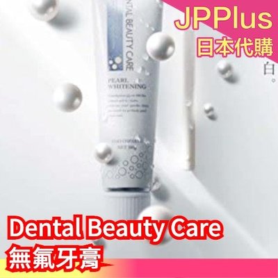 日本製造 Dental Beauty Care 珍珠潔白牙膏 蜂膠牙膠 100g 白款無氟牙膏 口腔護理❤JP