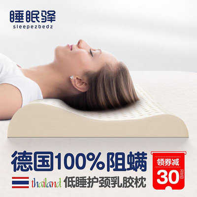 德國阻螨乳膠枕頭低枕柔軟護頸椎助睡眠天然橡膠枕芯家用不塌陷薄