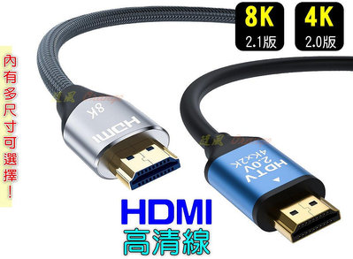 【絕對現貨⌛快速出貨】 4K HDMI 高清螢幕線 2.0版 60Hz 18Gbs 影音同步 電視線 電視傳輸線 螢幕線
