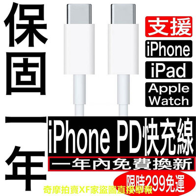 原廠品質iPhone 15 Type C充電線 14 13 12 11 MAX XR XS 8傳輸線apple ipad