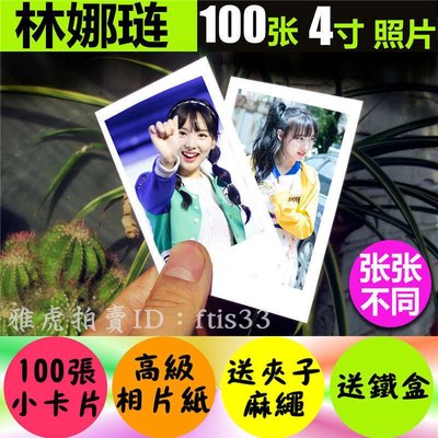 【預購】林娜璉個人明星周邊照片寫真100張lomo卡片小卡twice成員 生日禮物kp203