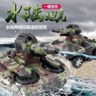 熱賣 遙控水陸兩棲坦克車船RC噴水軟彈變形戰車2.4G模型男孩兒童玩具遙控車遙控玩具