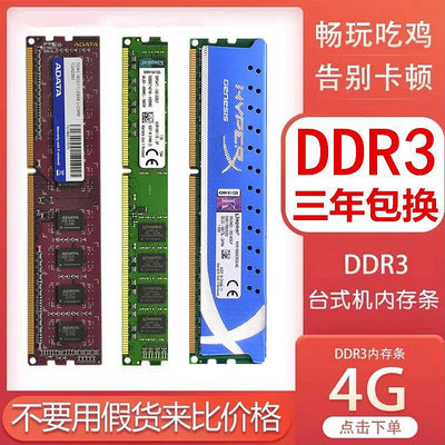 桌機記憶體條ddr3 三代二手電腦拆機4G 8G 1600 1333全兼容通用條
