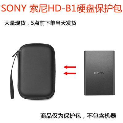 特賣-耳機包 音箱包收納盒適用Sony索尼HD–B1 HD-B2 HD-SL1 HD-SL2移動硬盤保護套包收納盒