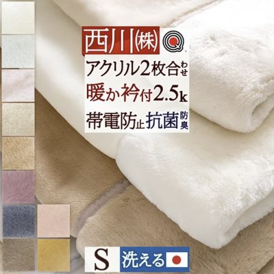 《FOS》日本製 西川 極厚 保暖 毛毯 溫暖 單人被 被子 溫感 防寒 寢具 長輩 孩童 秋冬 寒流 長輩 新款 熱銷