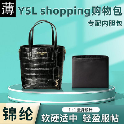 包包內膽 適用YSL圣羅蘭mini tote shopping購物包內膽收納袋尼龍整理內包