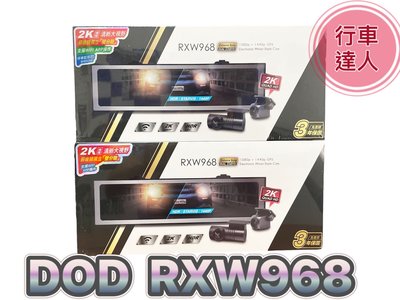 DOD RXW968【送128G+安裝】1440p STARVIS GPS WIFI 電子後視鏡 行車記錄器
